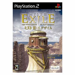 MYSTⅢ EXILE