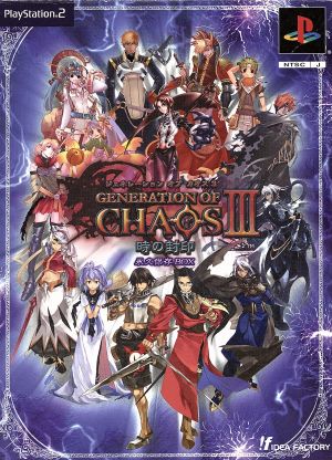 GENERATION OF CHAOS III (Generation of Chaos) -Seal of Time- (Limited Edition)