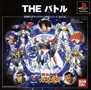 Mobile Fighter G Gundam THE Battle SIMPLE Characters 2000 Series VOL.12