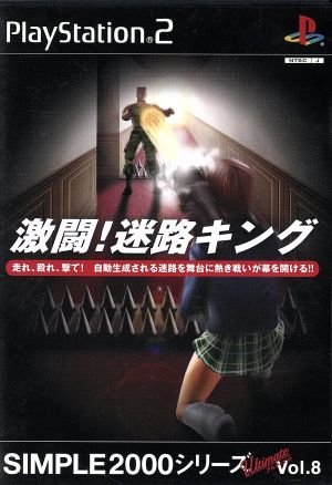 Fierce Battle! Maze King SIMPLE2000 Ultimate Series VOL.8