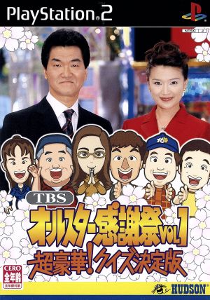 TBS All-Star Thanksgiving VOL.1 Super Deluxe! Definitive Quiz Edition