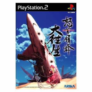 DoDonPachi Dai-Ou-Jou (Death Label)