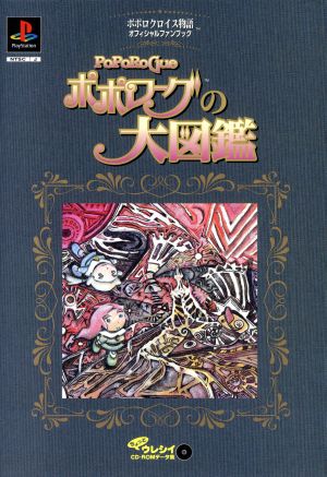 Popolocrois Story Official Fanbook