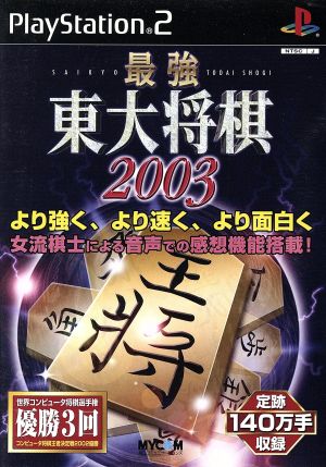 The Strongest Tokyo University Shogi 2003