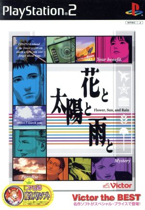 Flower, Sun, and Rain (resale)