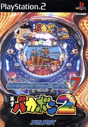 Hissatsu Pachinko Station V7 Tensai Bakabon 2