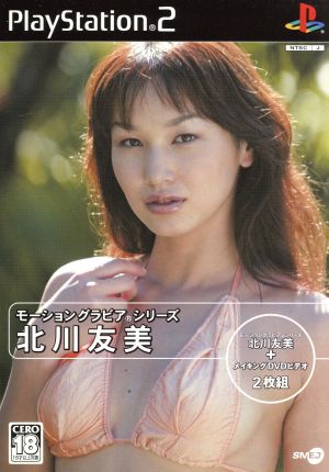 Motion gravure series Tomomi Kitagawa