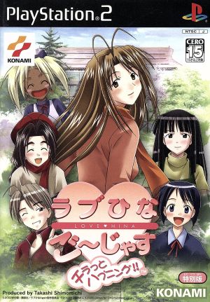 Love Hina Gojasu Chiratto Happening!! (Limited Edition)