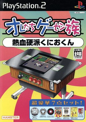 We, the Arcade Tribe: Kunio the Hot-Blooded Tough Guy