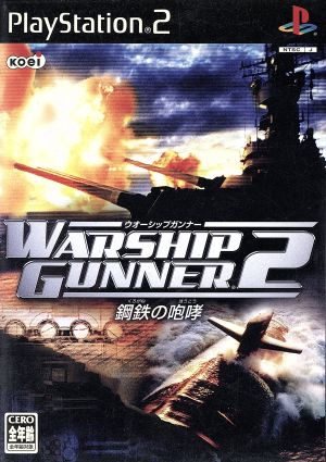 Warship Gunner 2 ~Roar of Steel~