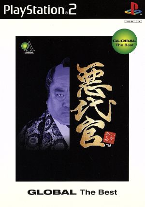 Evil Magistrate Global The Best (Reissue)