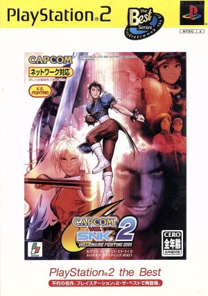 CAPCOM VS.SNK2 MILLIONAIRE FIGHTING 2001 PS2 the Best (resale)