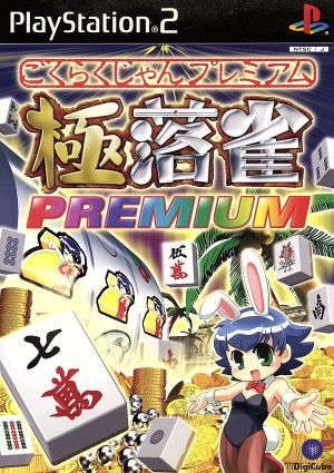 Goku Rakujan PREMIUM,