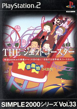 THE Roller Coaster SIMPLE 2000 Series VOL.33