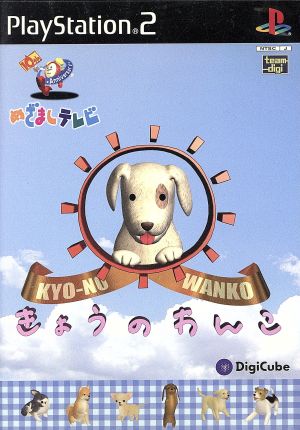 Mezamashi TV 10th Anniversary Today's Doggy