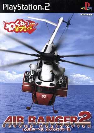 Rescue Helicopter Air Ranger 2 Exciting Price (Re-release)
