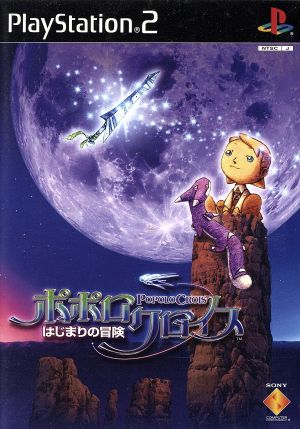 Popolocrois: The Beginning Adventure (with promotional movie)