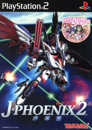 Armored Corps J-Phoenix 2 Prologue
