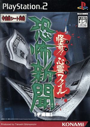Fear Newspaper Heisei Edition Strange! Psychic Files
