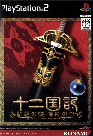 The Twelve Kingdoms Crimson Beacon Road of Yellow Dust
