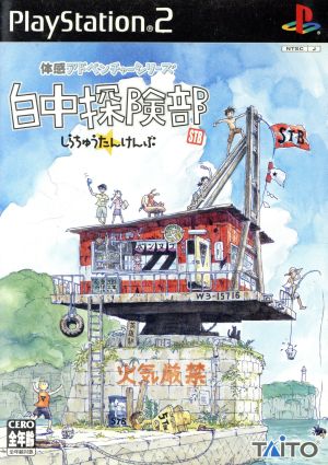 Shirachu Exploration Club