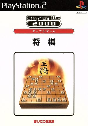 Shogi SuperLite2000 Series Table Games vol.2
