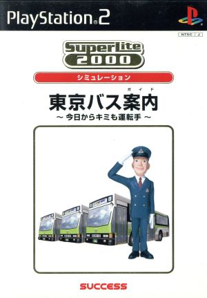 Tokyo Bus Guide (Guide) From today you can also be a driver SuperLite2000 series (resale)