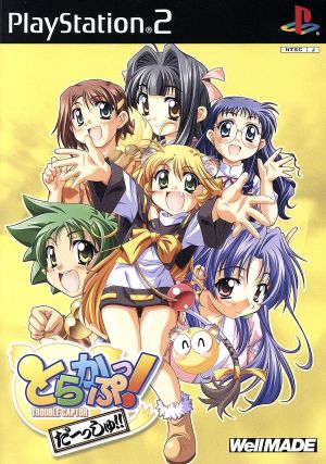 Tora-kappu! Dash!!