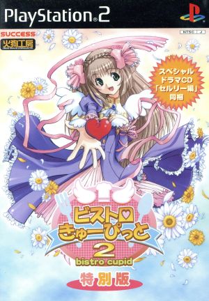 Bistro Cupid 2 (Special Edition)