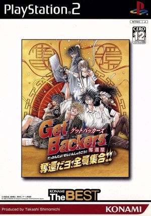 GetBackers: Rescue Service — It’s a rescue! Everyone, gather! Konami The Best (Reissue)