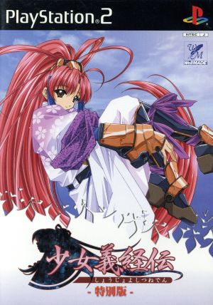 Girl's Story of Yoshitsune (Special Edition)