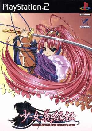 Story of Girl Yoshitsune