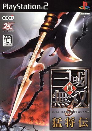 Dynasty Warriors 3 Legend of the Heroes