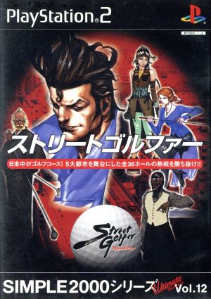 Street Golfer SIMPLE 2000 Ultimate Series VOL.12