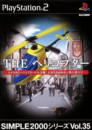 THE Helicopter SIMPLE 2000 Series VOL.35