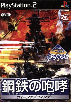 Steel Roar - Warship Commander - KOEI The Best (Reissue)