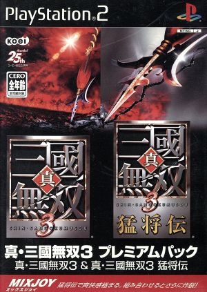 Dynasty Warriors 3 Premium Pack