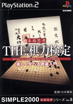 THE Skill Level Test Enjoy Learning Go Introduction SIMPLE 2000 Authentic Thinking Series VOL.5