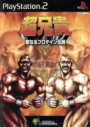 Cho Aniki: The Sacred Protein Legend