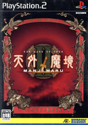 Tengai Makyou II MANJIMARU