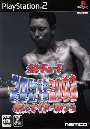 Passionate Cheer! Professional Baseball 2003 Autumn Night Game Festival