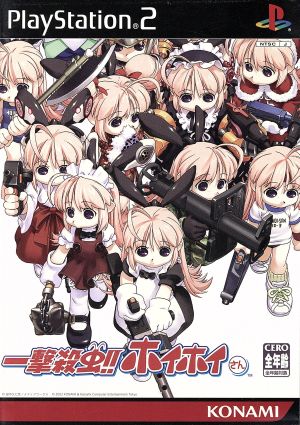 One-Hit Insect Killer!! HoiHoi-san