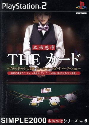 THE Card SIMPLE 2000 Authentic Thinking Series VOL.6