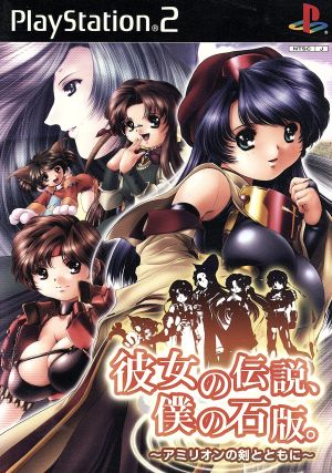 Her legend, my stone tablet. Together with the Sword of Amilion.