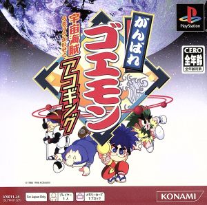 Ganbare Goemon: Space Pirate Akogingu PSone Books (Reissue)