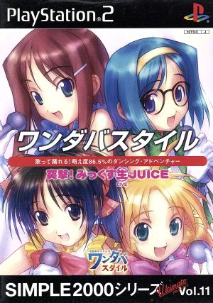 Wondaba Style Surprise Attack! Mix Raw JUICE SIMPLE 2000 Ultimate Series VOL.11