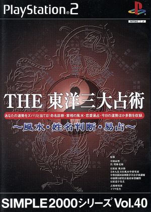 THE Three Great Fortune Telling Techniques of the East - Feng Shui, Name Judgment, Easy Fortune Telling - SIMPLE 2000 Series VOL.40