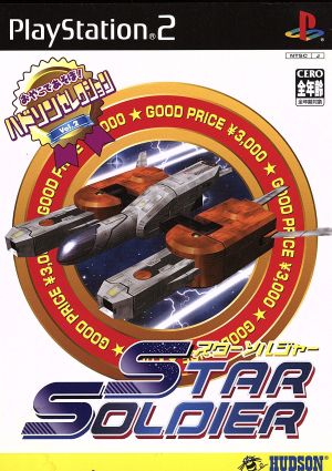 Star Soldier Hudson Selection VOL.2