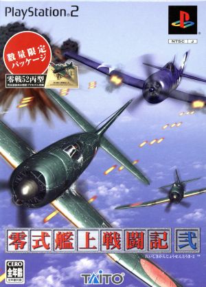 Zero Fighter Combat Record II (Limited Edition)