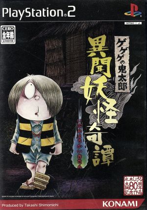 GeGeGe no Kitaro: Strange Tales of Yokai Legends